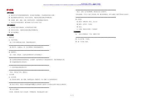 二年级数学上册五几何小实践5.1角与直角学案沪教版