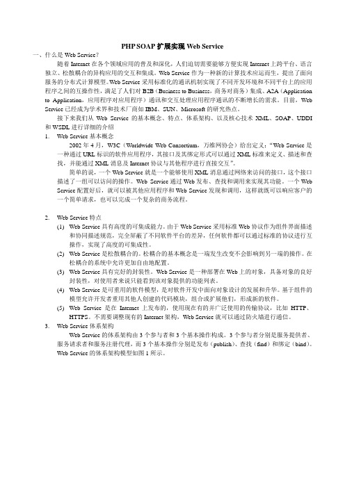 PHP SOAP扩展实现Web Service[附带项目实例]