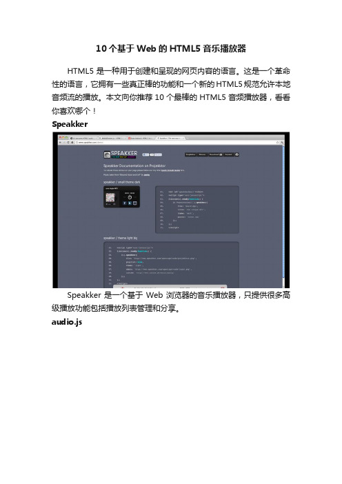 10个基于Web的HTML5音乐播放器