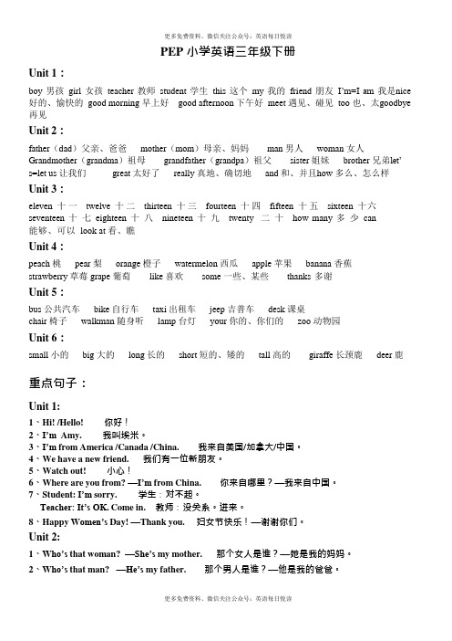 (完整版)PEP小学三年级英语下册知识点汇总(完整),推荐文档