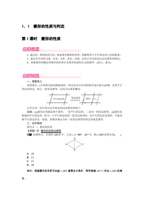 北师大新版九年级数学上册教案带教学反思 (全册)