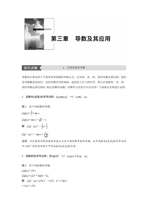 疑难规律方法3：第三章 导数及其应用