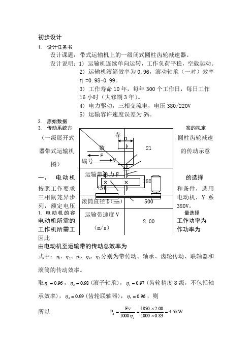 (完整word版)一级减速器设计 (2)