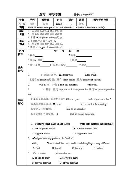 人教版九年级英语UNIT 12导学案