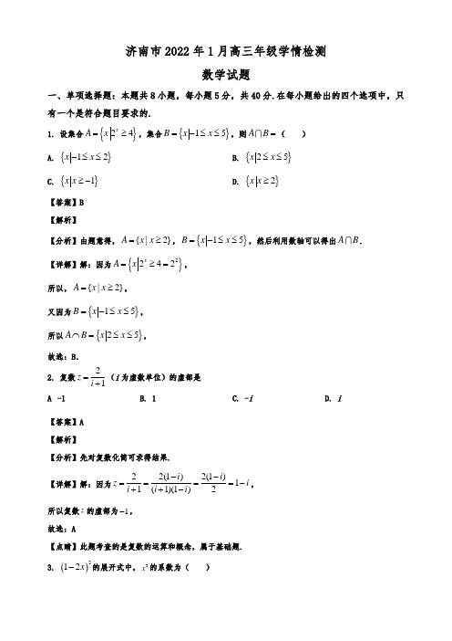 山东省济南市2021-2022学年高三上学期期末数学试题 