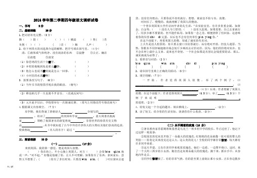 2016学年第二学期沪教版四年级语文期末试卷