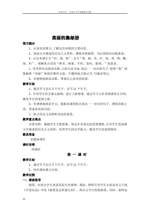 北师大版四年级语文美丽的集邮册教案