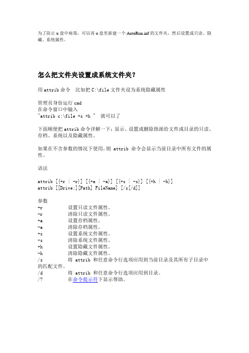 dos指令设置文件夹和文件为系统属性