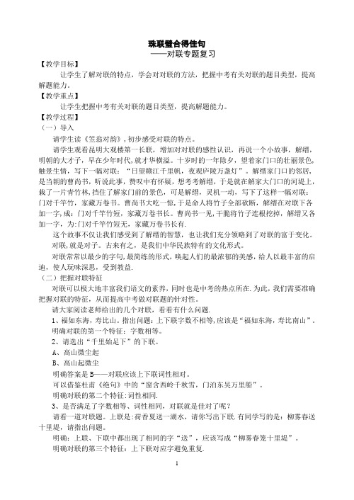 中考对联专题复习教案