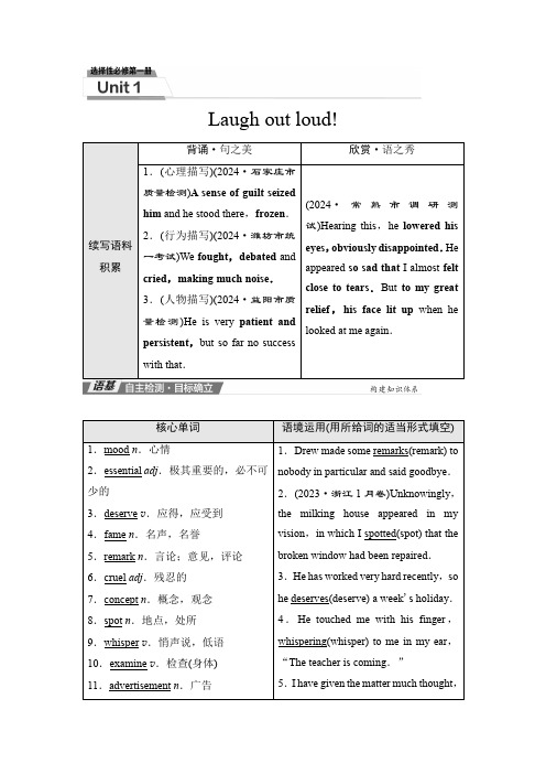 外研版高三英语一轮复习选择性必修第一册Unit1 Laugh out loud!学案