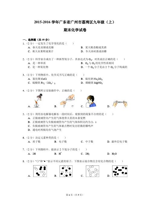 2015-2016学年荔湾区统考