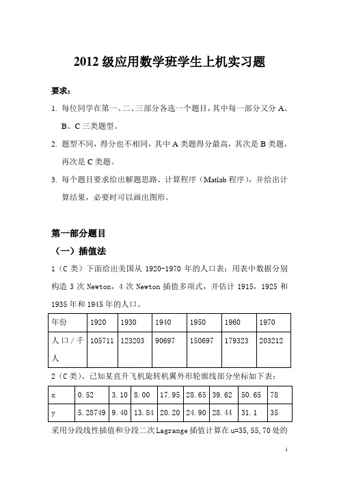 上机题目2012级学生