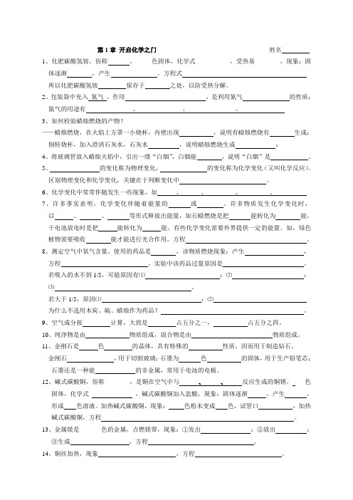 沪教版九年级化学全册基础填空练习-及答案1-6章