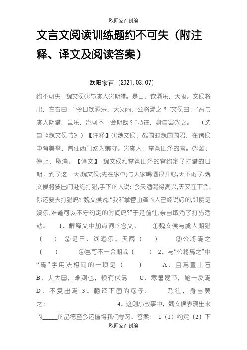 文言文阅读训练题约不可失之欧阳家百创编