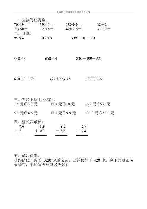 人教版三年级数学上册寒假天天练57