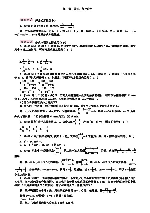 2019河北中考数学《2.3分式方程及应用》教材知识梳理