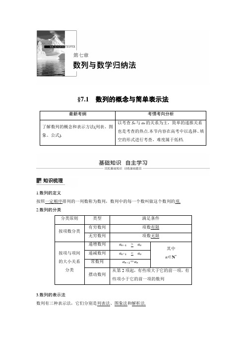 步步高高三复习用书 第七章 7.1   精品