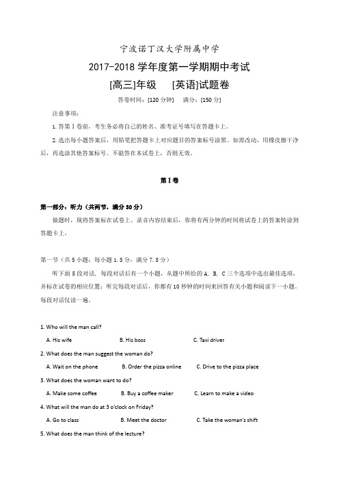 浙江省宁波诺丁汉大学附属中学2017-2018学年高三上学期期中考试英语试题 Word版含答案