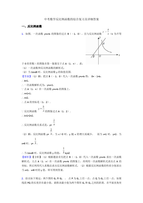 中考数学反比例函数的综合复习及详细答案