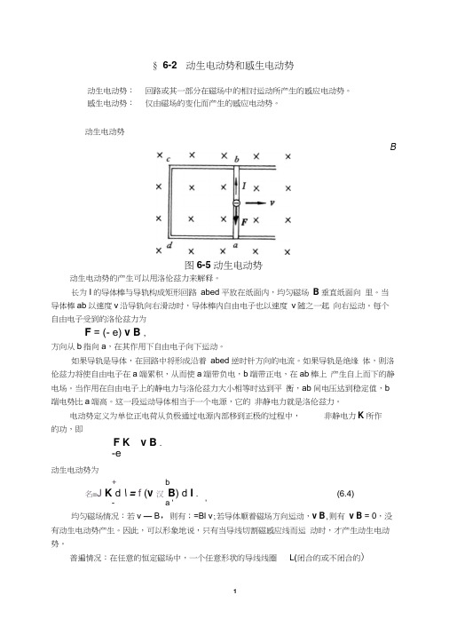 动生电动势和感生电动势