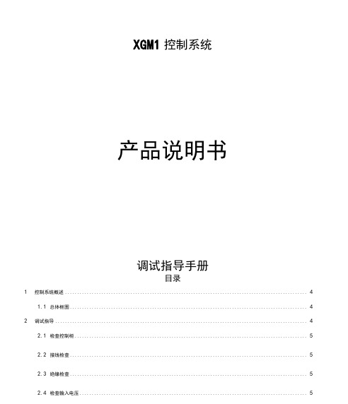优迈系统调试指导书