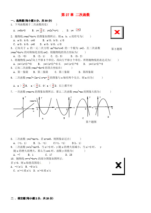 九年级数学下册 第27章 二次函数综合能力过关训练 华东师大版