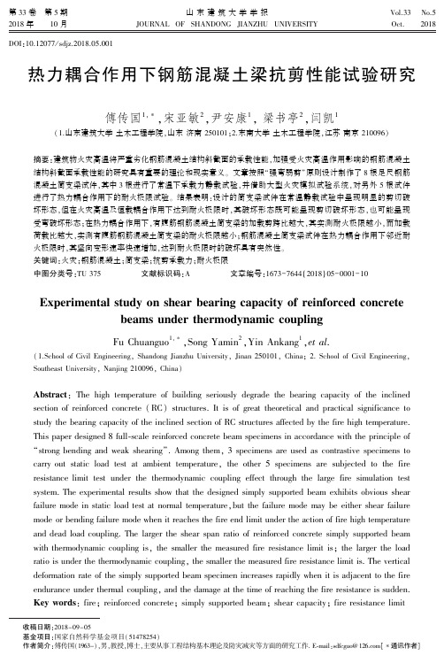 热力耦合作用下钢筋混凝土梁抗剪性能试验研究