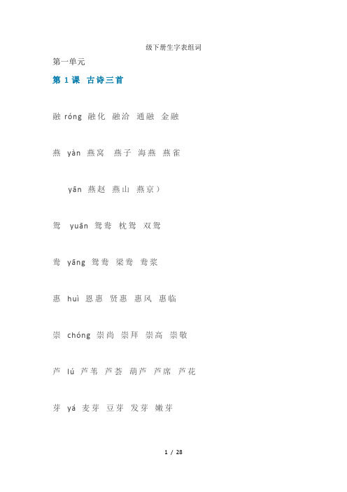 部编版三年级下册生字组词汇总