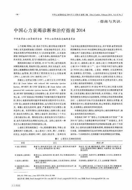 2014中国心力衰竭诊断和治疗指南介绍