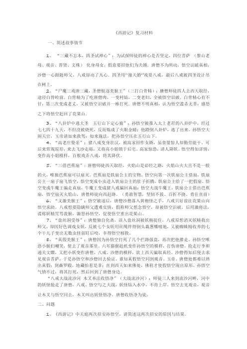 《西游记》复习材料