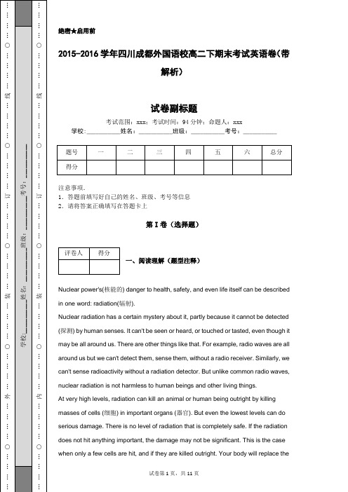 2015-2016学年四川成都外国语校高二下期末考试英语卷(带解析)