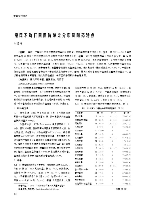 鲍氏不动杆菌医院感染分布及耐药特点