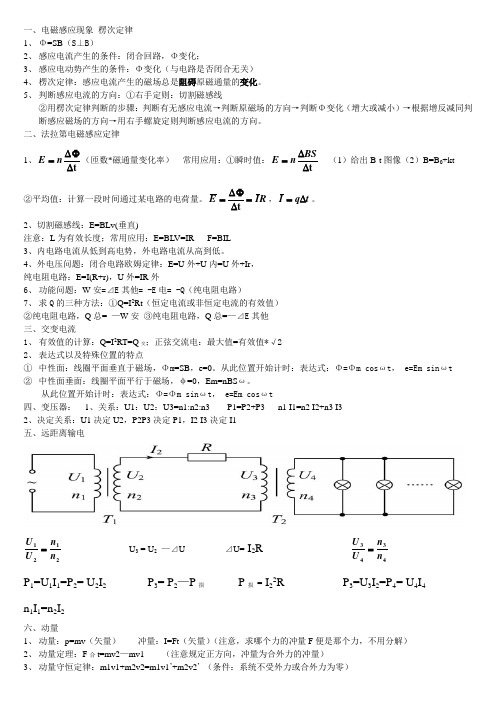 电磁感应现象 楞次定律