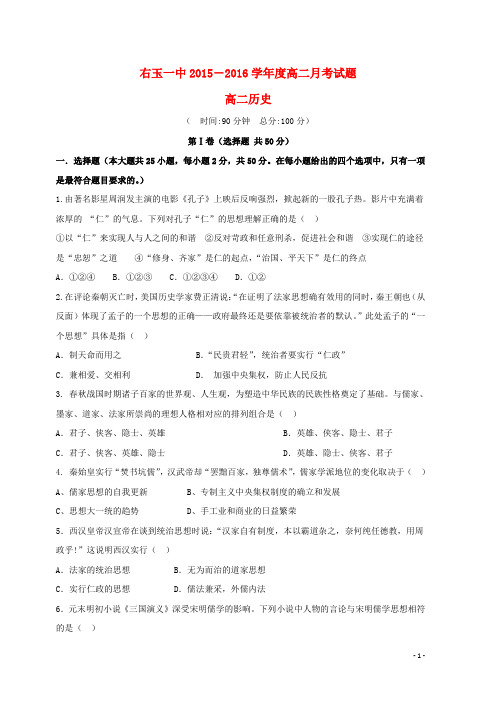 山西省右玉一中高二历史上学期第一次月考试题