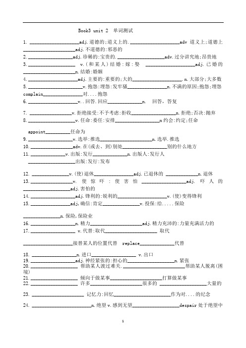 高中英语人教版必修第三册 unit2 单词检测(含答案)