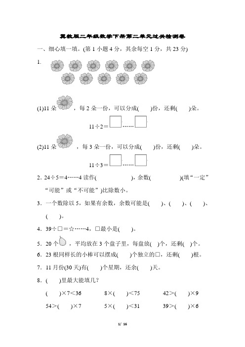 冀教版二年级数学下册第二单元过关检测卷附答案 (1)