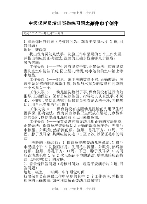 中级保育员培训实操练习题(1)