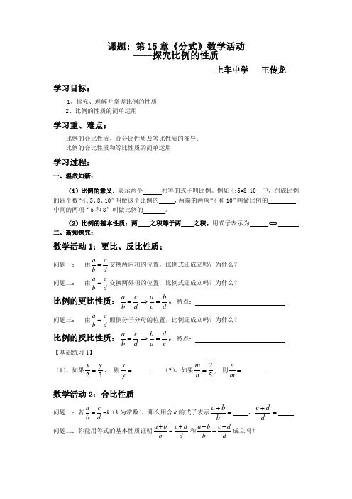 第15章《分式》数学活动----探究比例的性质