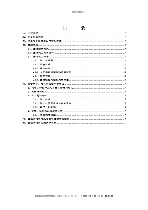 钢栈桥、码头施工方案