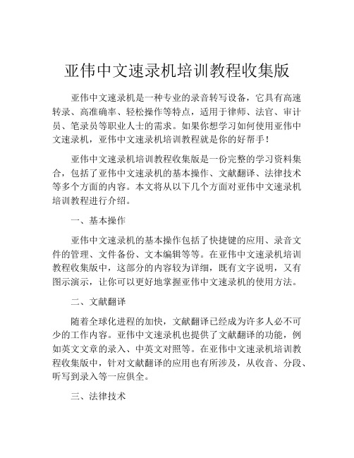 亚伟中文速录机培训教程收集版