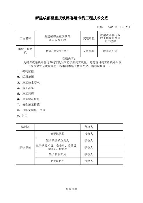 铁路限高架技术经验交底