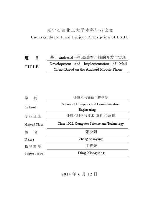 基于android手机商城客户端的开发与实现