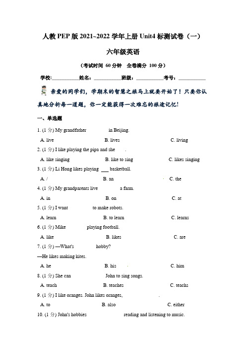 【单元卷】人教PEP2021~2022学年小学六年级英语(上) Unit4达标测试卷(一)(含答案)