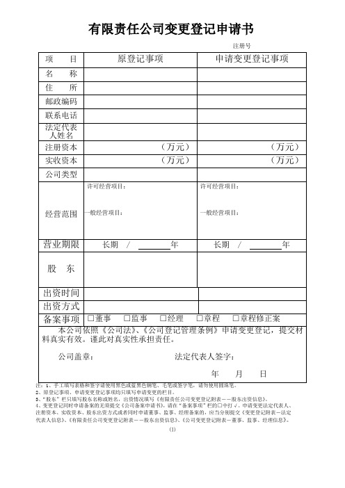 企业变更登记表格