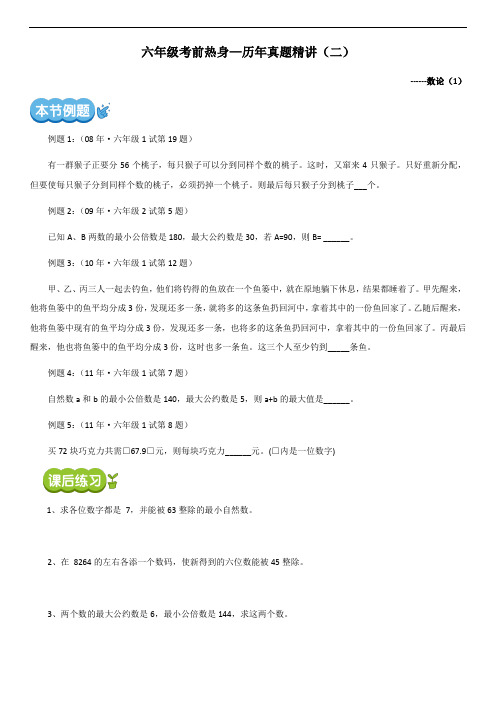 小升初数学专题训练——希望杯六年级考前热身—历年真题精讲(二)-数论  (含答案,全国通用)