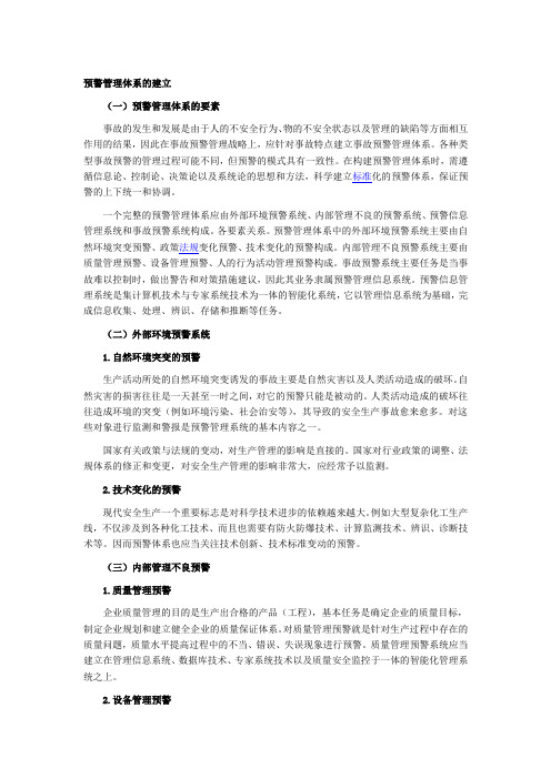 2011年安全工程师考试《安全生产管理知识》知识点辅导