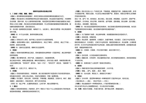 修辞手法的特点及表达作用