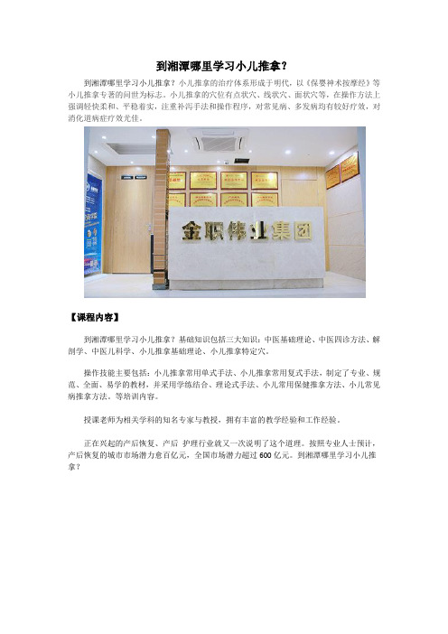 湘潭到哪里学习小儿推拿