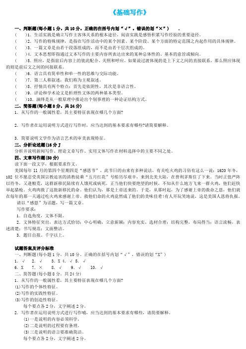 汉语言文学专业——  基础写作