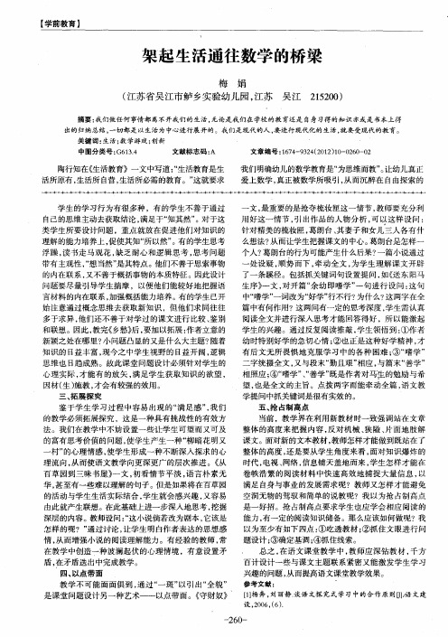 架起生活通往数学的桥梁
